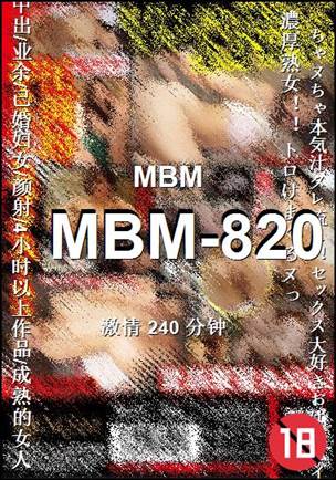 番号MBM-820种子