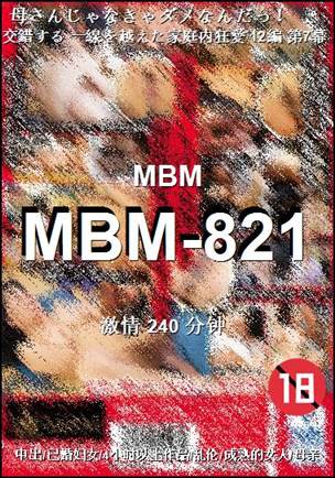 番号MBM-821种子