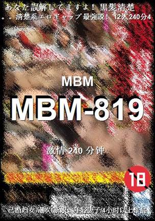 番号MBM-819种子