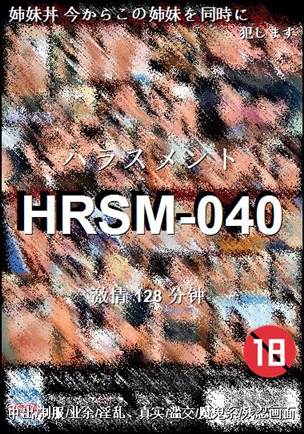 番号HRSM-040种子