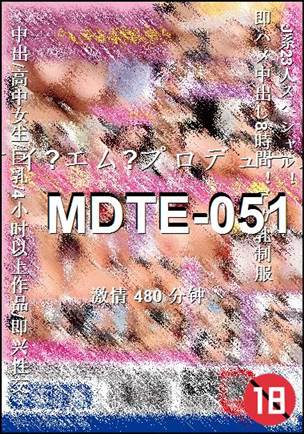 番号MDTE-051种子
