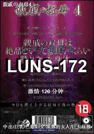 番号LUNS-172种子