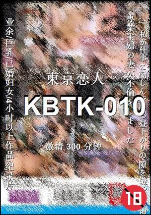 番号KBTK-010种子