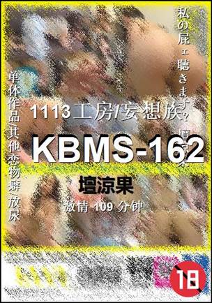 KBMS-162