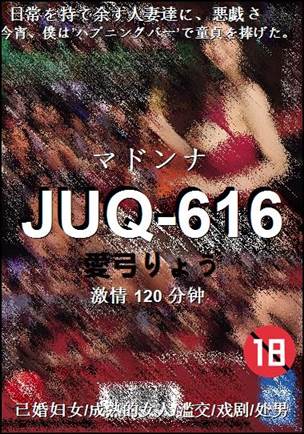 JUQ-616
