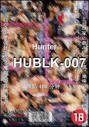 HUBLK-007