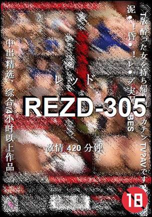 番号REZD-305种子