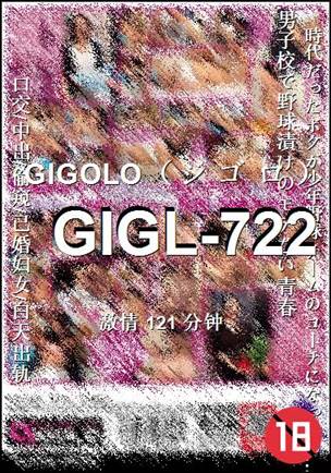 番号GIGL-722种子