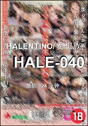 番号HALE-040种子