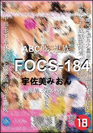 FOCS-184