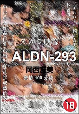 ALDN-293
