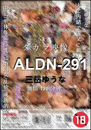 ALDN-291
