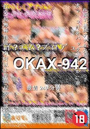 番号OKAX-942种子