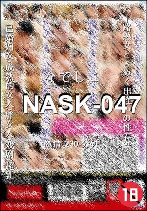 番号NASK-047种子