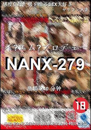 番号NANX-279种子