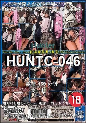 番号HUNTC-046种子