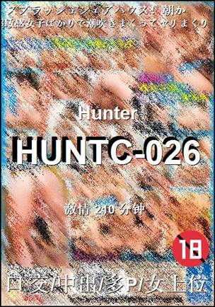 番号HUNTC-026种子
