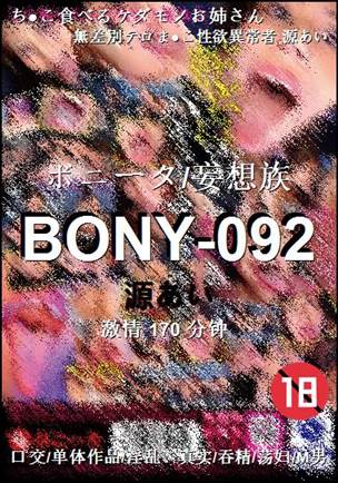 BONY-092