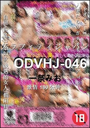 ODVHJ-046