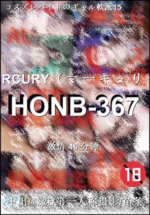番号HONB-367种子