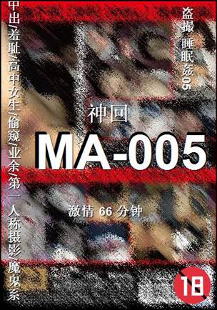 番号MA-005种子