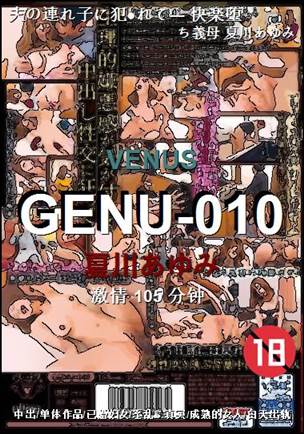 GENU-010