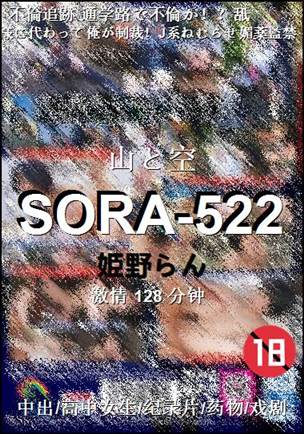 SORA-522