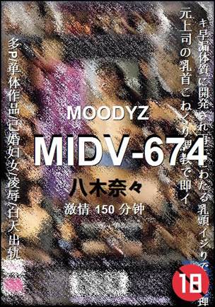 MIDV-674