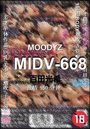 MIDV-668