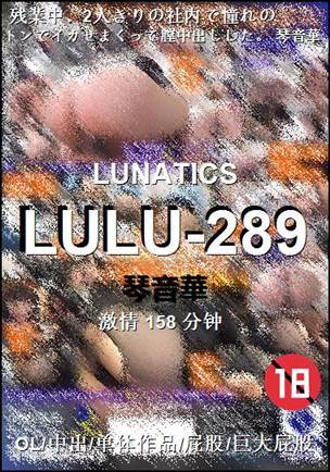 LULU-289