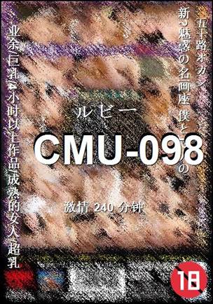 番号CMU-098种子