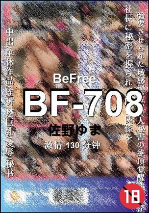 BF-708