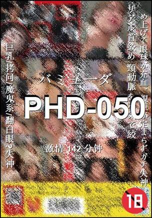 番号PHD-050种子