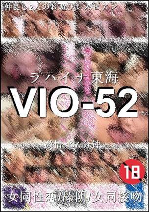 番号VIO-52种子
