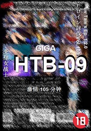 HTB-09