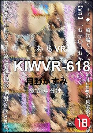 KIWVR-618