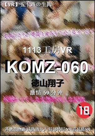 KOMZ-060