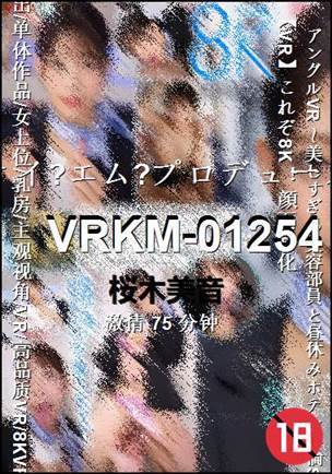 VRKM-01254