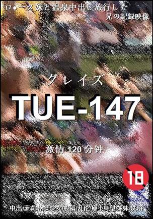 番号TUE-147种子