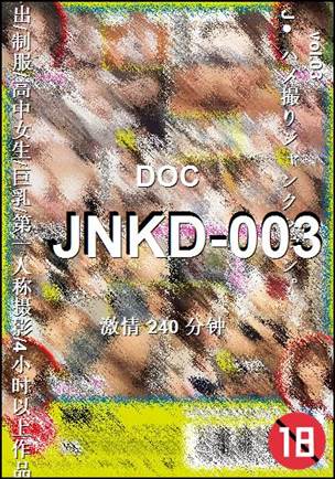 番号JNKD-003种子