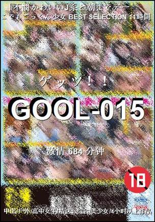 GOOL-015