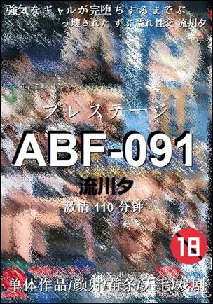 ABF-091