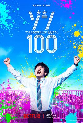 ��ʬ100:�ڳ�Ϊ��ʬǰҪ����100����